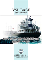 VSL_BASEパンフレットのサムネイル