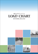 LOAD_CHARTパンフレットのサムネイル