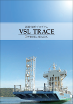 VSL_TRACEパンフレットのサムネイル